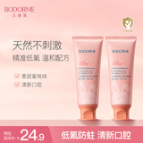 贝德美（bodcrme）儿童健齿呵护牙膏2支套装(益生菌防蛀低氟安全不刺激男女孩通用）