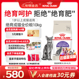 皇家猫粮 绝育成猫粮 SA37通用粮 1-7岁10KG