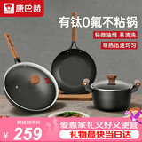 康巴赫炒锅锅具套装有钛不粘炒菜锅三件套(32cm炒锅+26cm煎锅+22cm汤锅)