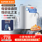 苏泊尔（SUPOR）净水器家用厨房厨下式直饮机净水机净饮机RO反渗透纯水机400大通量无罐过滤器DR40