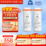 洁净世家适用美的净水器滤芯Fist系列RO反渗透膜净水机滤芯 MNC1888-400G【优矿-全套2支】