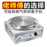 厨仕博商用杂粮煎饼机电热煎饼果子机菜煎饼山东杂粮煎饼锅炉子全自动恒温煎饼电鏊子摆摊 燃气45型方体【鏊子旋转】