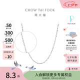周大福满天星链白金PT950铂金项链素链PT162410生日礼物 40cm