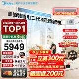 美的【全网热销】中央空调酷省电风管机二代一拖一3匹4匹AI升级超省电一级能效一价全包(支持鸿蒙智联) 酷省电KSA大3匹 包安装(26-40)㎡