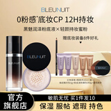 深蓝彩妆（BLEUNUIT）黑魅润泽粉底液遮瑕提亮干皮滋润保湿不卡粉持妆防水持久礼物男女 粉嫩色粉底液+水光白桃蜜粉