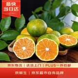 京鲜生 【酸甜】云南蜜桔/橘 2斤装 单果70g+生鲜水果