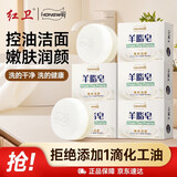 红卫羊脂皂正品老牌国货香皂男士专用肥皂洗澡控油家庭装120g*5块