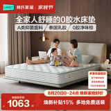 林氏家居床垫乳胶床垫乳胶垫榻榻米床垫椰棕弹簧床垫1.8x2米独立弹簧床垫