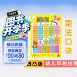 宝宝早教挂图幼儿童拼音启蒙认知识字表卡字母表墙贴益智玩具 凹凸版幼儿早教挂图 乘法口诀 开学季