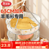 美丽雅（MARYYA）晾衣网平铺晾晒网兜晾袜子晒干货晾衣篮防变形可折叠双层大号神器
