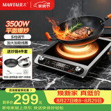 曼太（MANTAI）电磁炉商用电磁炉大功率3500W家用电磁炉电磁炉智能一体机爆炒炒菜不锈钢平面TC-300B+炒锅