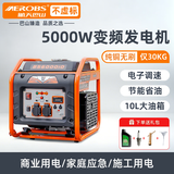 航天巴山（AEROBS）变频汽油发电机220v小型5000瓦便携式发电机商用应急施工