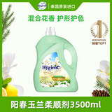 喜净Hygiene泰国进口柔顺剂 阳春玉兰3.5L 持久留香衣物柔顺护理