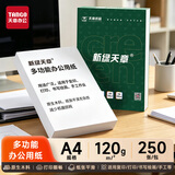 天章 （TANGO）打印纸A4复印纸120g卡纸加厚高白双面高克重打印纸书写顺畅不洇墨250张/盒新绿天章P95528