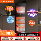 苏泊尔（SUPOR）消毒柜立式家商用台式5层大容量150L轻触式智能分控面反射工艺RLD150-DL15