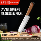 王麻子家用菜刀 厨房专用刀具水果刀切菜切肉三德刀刺身料理辅食小厨刀
