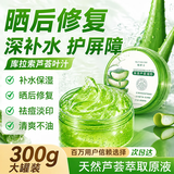 瑞研士芦荟胶晒后修复补水保湿身体乳液面部户外军训凝胶祛痘印收缩毛孔