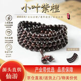 乘鲤印度小叶紫檀手串男女文玩佛珠手链108高油密老料生日礼物8mm