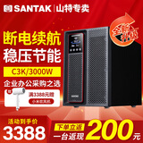 山特【官方专卖】山特在线式ups不间断电源 脑机房智能稳压续航带网络端口服务器机房电脑停电后备电源 山特C3K 3KVA 3000W内置电池