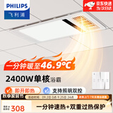 飞利浦浴霸暖风照明排气一体300x600卫生间换气三合一集成 替代灯暖风机 京仓直发【经典多功能300*600】2400W浴霸 S33
