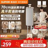 苏泊尔（SUPOR）挂烫机家用双杆加长熨衣板大功率手持蒸汽熨烫机除菌除螨去异味电熨斗商用服装店专用熨衣2025新款 双杆长板-十挡熨烫--235A
