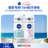 妮维雅（NIVEA）妮维雅抑汗香体腋下止汗露走珠 精华女+活力女（各50ml) 生日礼物