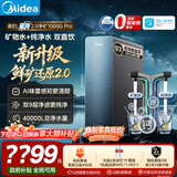 美的（Midea）家用净水机星河2.0pro净矿净水器双水直饮1000G5年RO矿物质0阻垢剂杀菌反渗透厨下式净饮升级系列