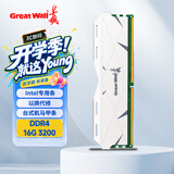 长城（Great Wall）16GB DDR4 台式机内存条 3200 马甲条【intel专用条】