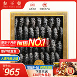 参王朝 大连底播淡干海参干货辽刺参海鲜水产礼盒 7A 实惠装9年 250g*1盒 25-35头