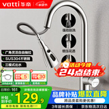 华帝（VATTI）厨房龙头 抽拉式三功能水槽洗菜盆水龙头冷热304不锈钢 062100-JD