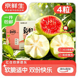 京鲜生软糯双拼红白芭乐 4个装单果130g+ 新鲜番石榴 源头直发包邮