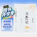 浮生六记