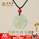 老凤祥 天然优级和田玉项链女款十二生肖吊坠本命年饰品生日礼物送女友 【生肖马】京东八仓发货*当/次日达 【品牌专属礼盒】