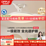 欧普照明（OPPLE）风扇灯42寸全光谱1级能效智控电风扇餐厅厨房卧室空调搭子 冰风