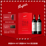 奔富（Penfolds）Bin 704+Bin 407镜像礼盒双支套装 750ml*2 双支礼盒正品行货送礼