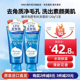 资生堂（Shiseido）洗颜专科洗面奶男女士泡沫洁面乳补水保湿深层清洁护肤品官方正品 资生堂洗面奶120g*2支