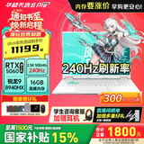 华硕（ASUS）华硕天选6 Pro 锐龙版 16英寸 学生优惠 游戏本 笔记本电脑 锐龙9 8940HX/RTX5060/魔幻青/240Hz 16G内存/1T高速固态硬盘 2.5K  |16:10高色