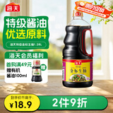 海天 特级金标生抽酱油1.28L【特级酱油】金标系列 0添加防腐剂