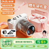 彩族（CAIZU）前后双摄8倍光学变焦数码相机 相机拍照旅游专用微单反照相机 国产海思芯片 七夕情人节礼物