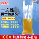 美家生活卧床男士尿袋瘫痪老人便携一次性老年人接尿袋