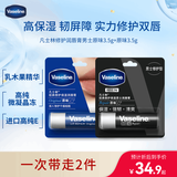 凡士林润唇膏原味淡化唇纹滋润口红打底3.5g经典原味+3.5g男士