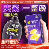 杰士邦避孕套小号紧型超薄12只安全套套超薄紧致男女用计生情趣用品