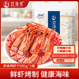 赶海弟【潍坊产地】大九节虾干即食烤虾干零食虾仁250g*2袋源头直发包邮