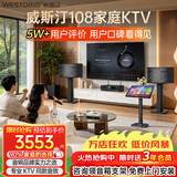 威斯汀【热卖10W+】家庭ktv音响套装唱歌全套设备点歌机一体卡拉ok影院家用客厅全新升级108音箱套装 套装一｜爆款入门闭眼选【热卖10W+】