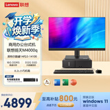 联想扬天M4000q 商用办公台式电脑台式机主机(14代i3-14100 16G DDR5 512G)21.5英寸