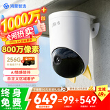鸿蒙智选800万摄像头室外监控家用360度无死角带夜视全景可对话室内农村庭院户外门口安防看护海雀5Pro 4K