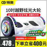 领奥电动平衡车儿童6-12岁两轮10岁到15岁智能双轮体感车3-6岁以上平行车8-12岁2026新款电动扭扭车 10吋炫光高配版白【平衡防抖+炫彩发光轮/蓝牙/夜灯】