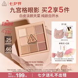 3ce九宫格九色眼影盘裸粉奶茶DEARNUDE奶茶盘哑光七夕礼物送女友
