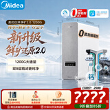 美的（Midea）净水器【白泽净矿2.0 1200G】0阻垢剂直饮 6年长效RO反渗透过滤器  家用厨下净水机  矿物质双出水