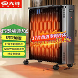 先锋取暖器/取暖器家用/取暖电器/电暖器/暖气/电暖气片石墨烯烤火炉油丁17片热浪油汀电暖炉DYT-SS17